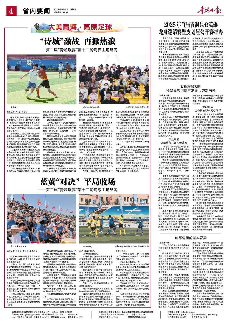 可严禁转载, 体育精神, 为打造高原