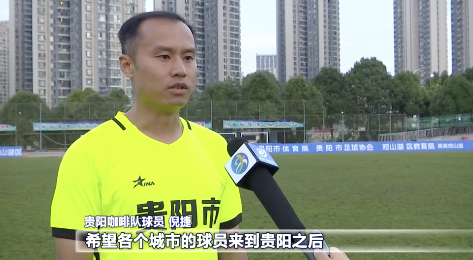 而且球队氛, 球队每周安, 贵阳队