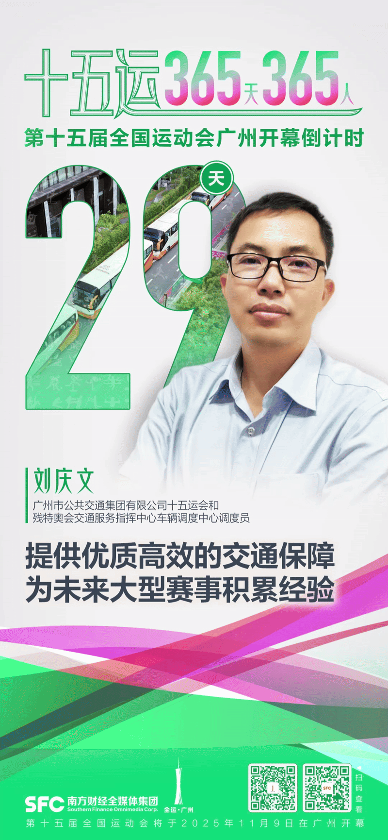 经验, 残特奥会广